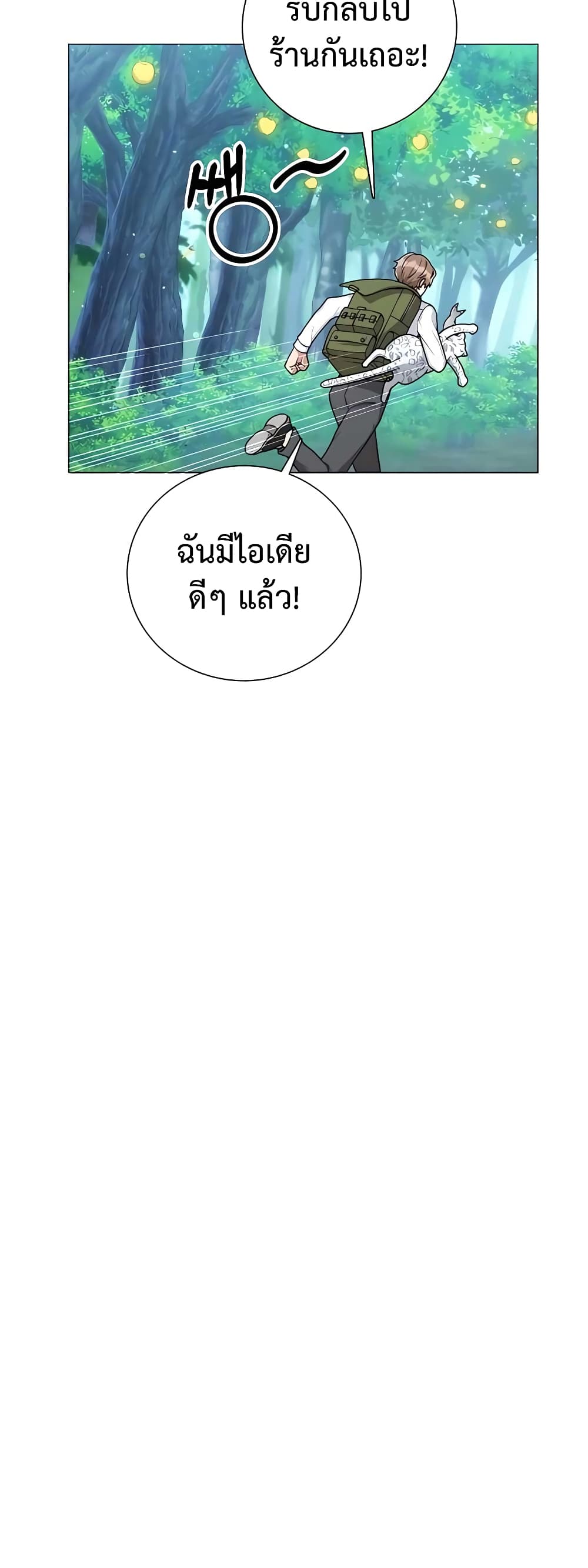 Hunter World’s Gardener คนสวนโลกฮันเตอร์ ตอนที่ 16 หน้า 27