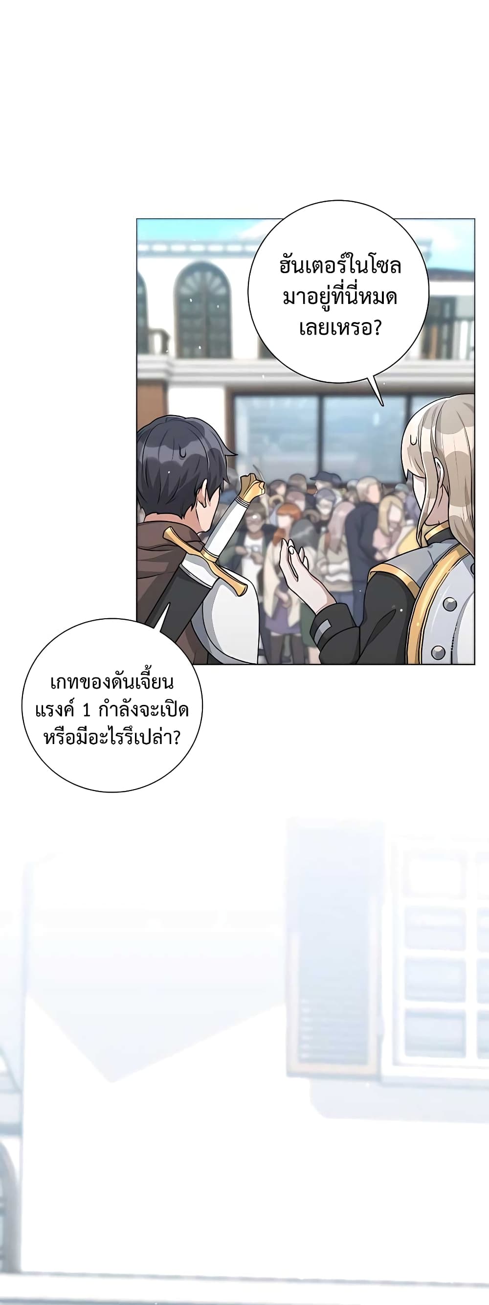 Hunter World’s Gardener คนสวนโลกฮันเตอร์ ตอนที่ 16 หน้า 29