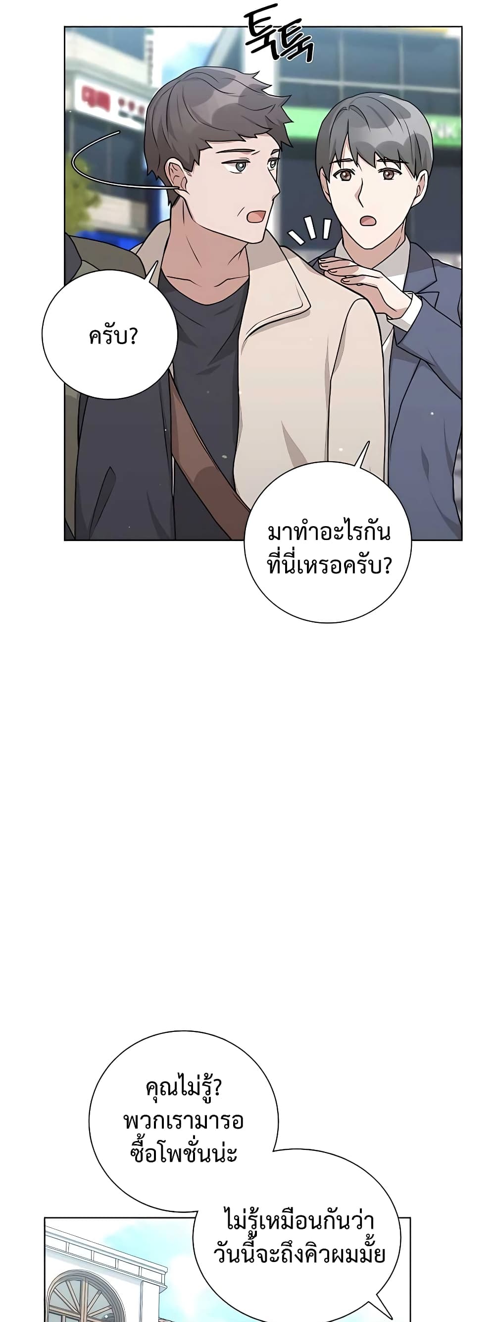 Hunter World’s Gardener คนสวนโลกฮันเตอร์ ตอนที่ 16 หน้า 32