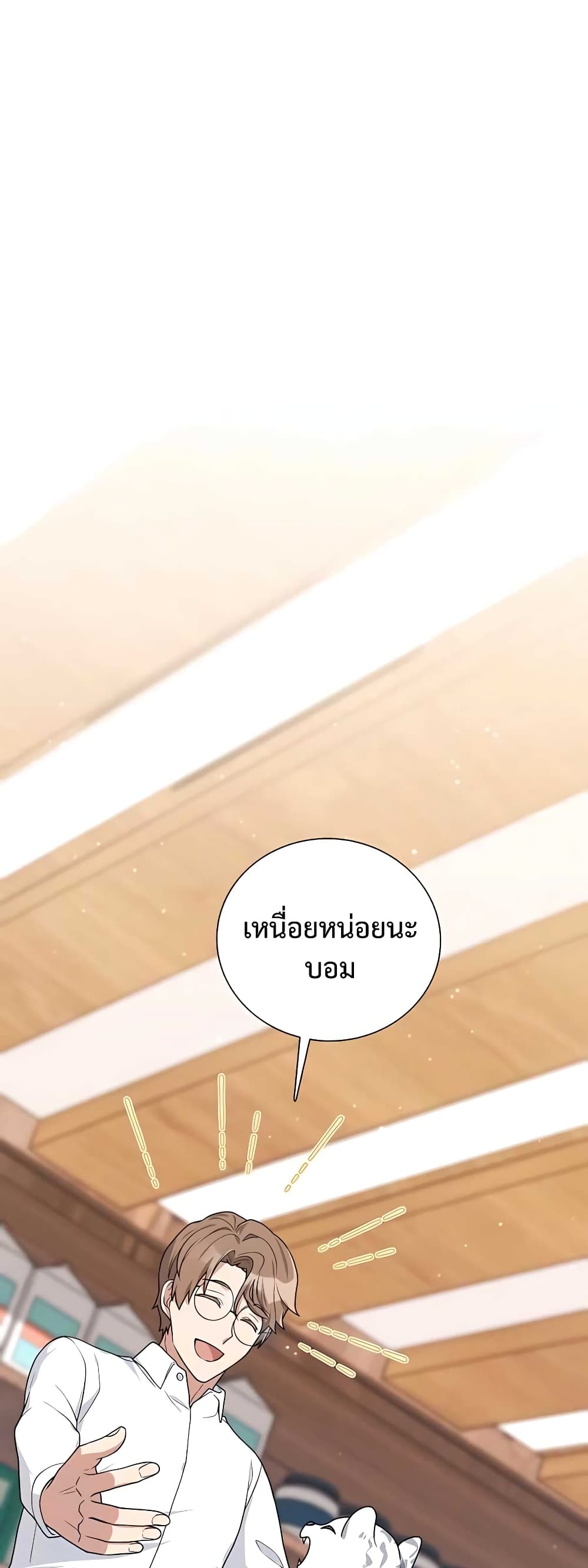 Hunter World’s Gardener คนสวนโลกฮันเตอร์ ตอนที่ 16 หน้า 37