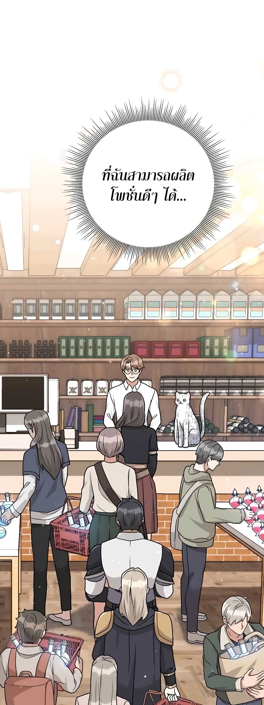 Hunter World’s Gardener คนสวนโลกฮันเตอร์ ตอนที่ 16 หน้า 39