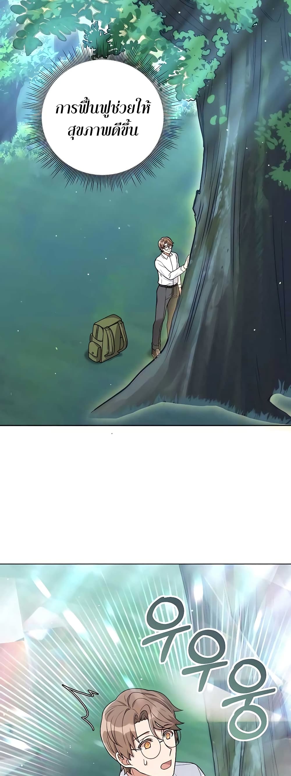 Hunter World’s Gardener คนสวนโลกฮันเตอร์ ตอนที่ 16 หน้า 4