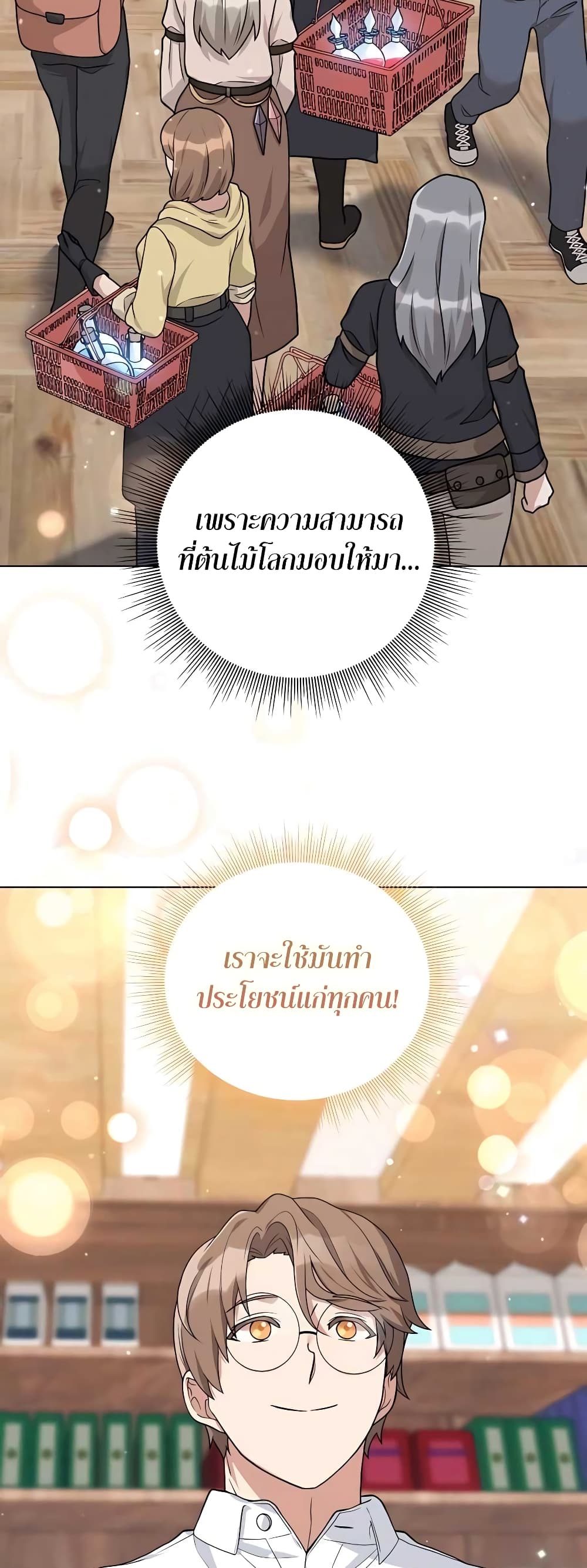 Hunter World’s Gardener คนสวนโลกฮันเตอร์ ตอนที่ 16 หน้า 40