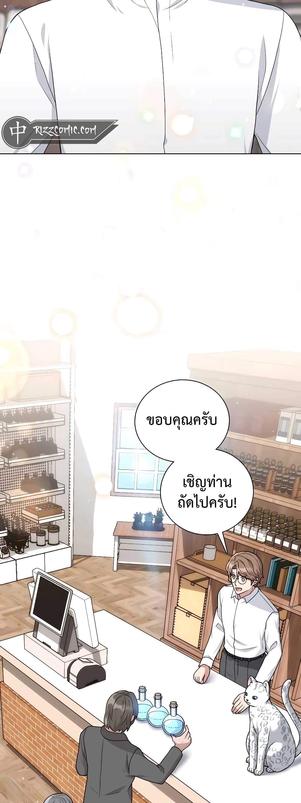 Hunter World’s Gardener คนสวนโลกฮันเตอร์ ตอนที่ 16 หน้า 41