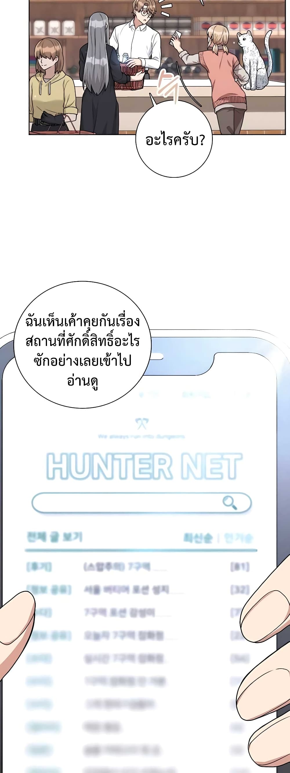Hunter World’s Gardener คนสวนโลกฮันเตอร์ ตอนที่ 16 หน้า 44