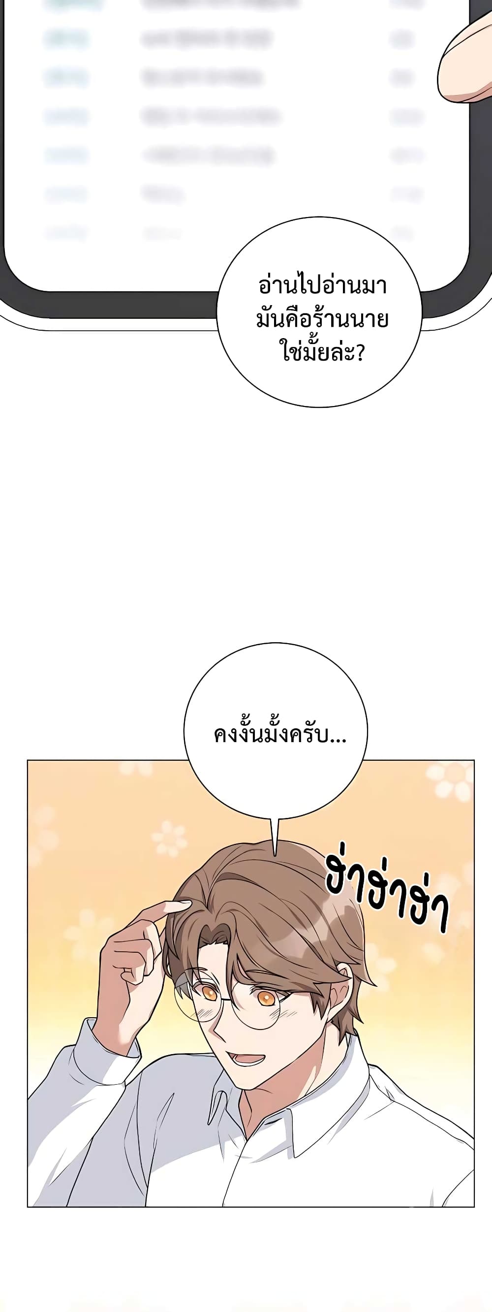 Hunter World’s Gardener คนสวนโลกฮันเตอร์ ตอนที่ 16 หน้า 45