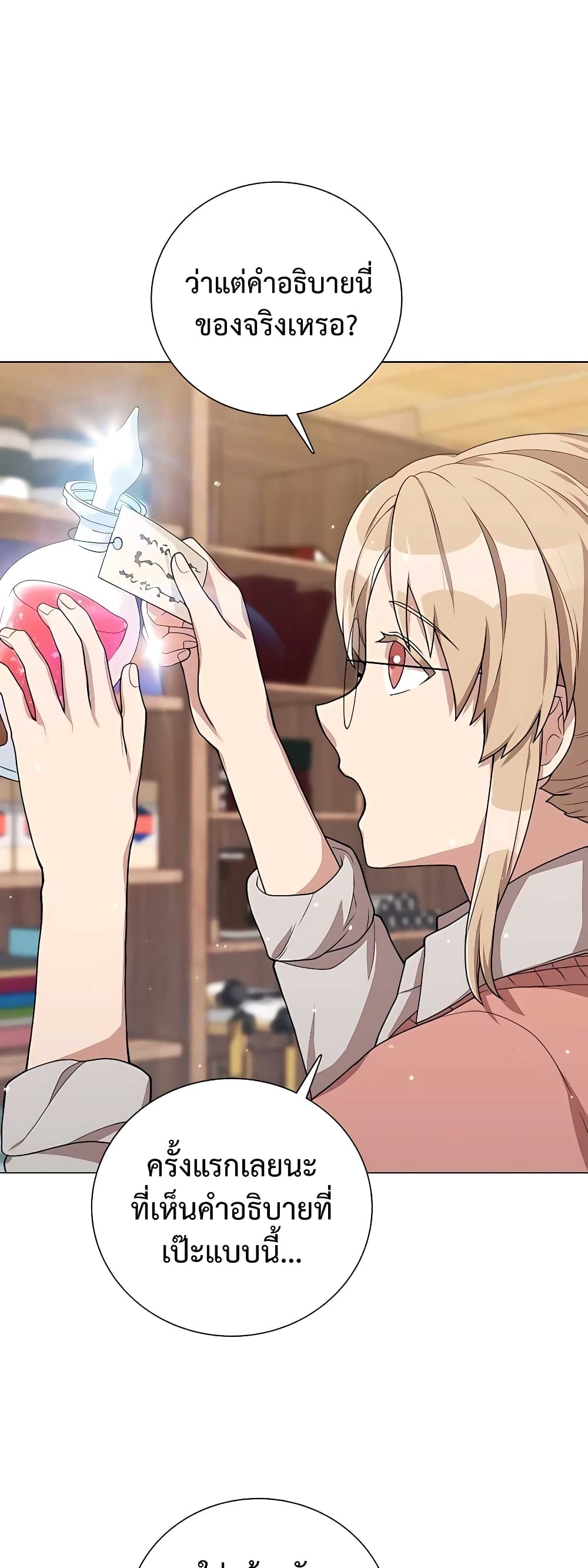 Hunter World’s Gardener คนสวนโลกฮันเตอร์ ตอนที่ 16 หน้า 47