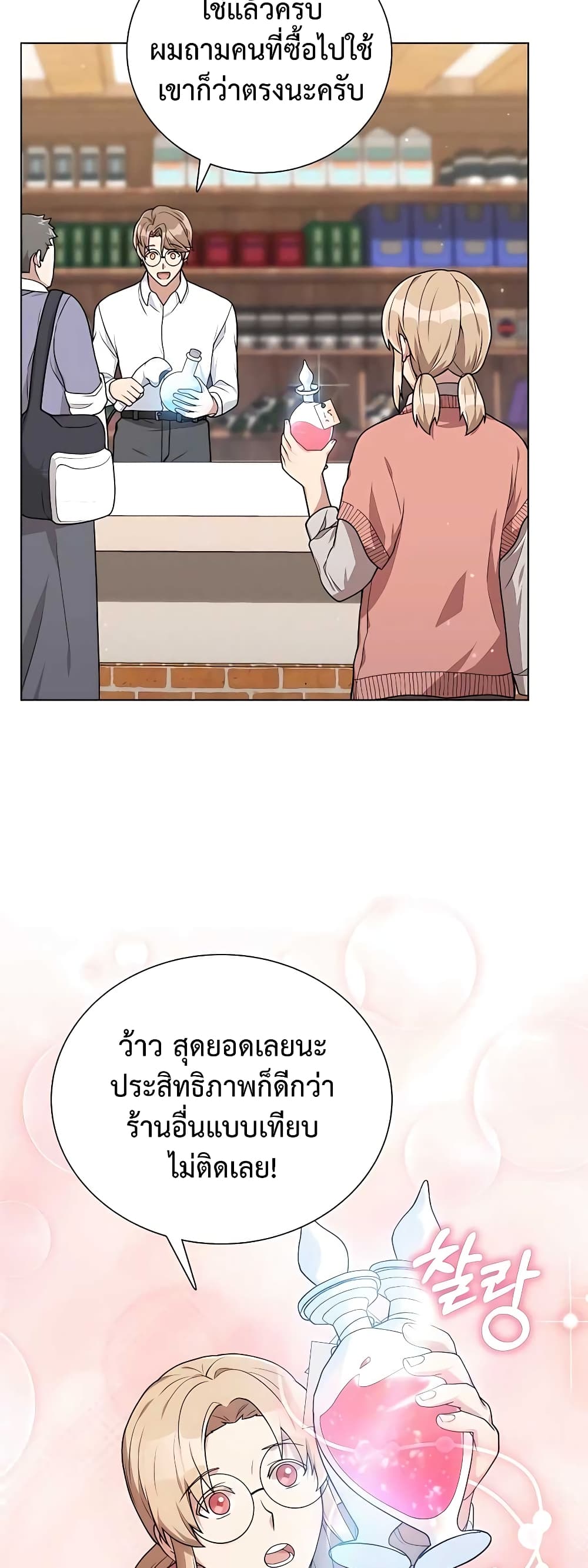 Hunter World’s Gardener คนสวนโลกฮันเตอร์ ตอนที่ 16 หน้า 48