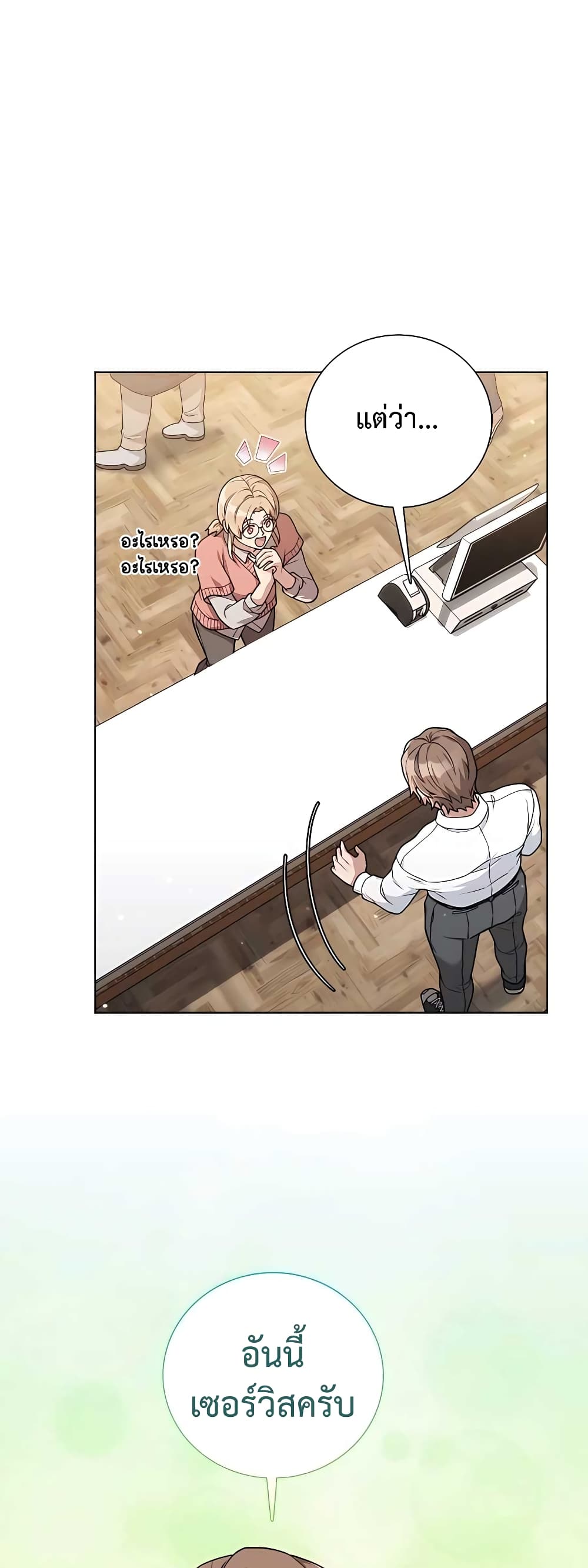 Hunter World’s Gardener คนสวนโลกฮันเตอร์ ตอนที่ 16 หน้า 50