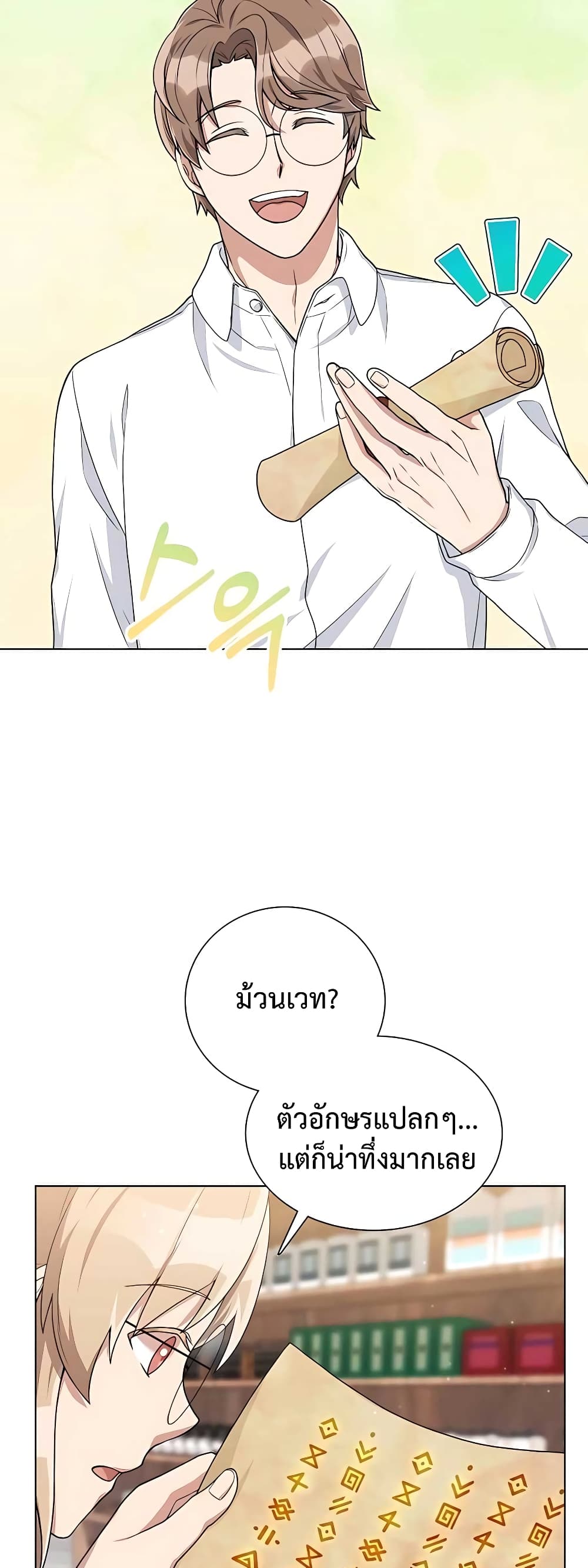 Hunter World’s Gardener คนสวนโลกฮันเตอร์ ตอนที่ 16 หน้า 51