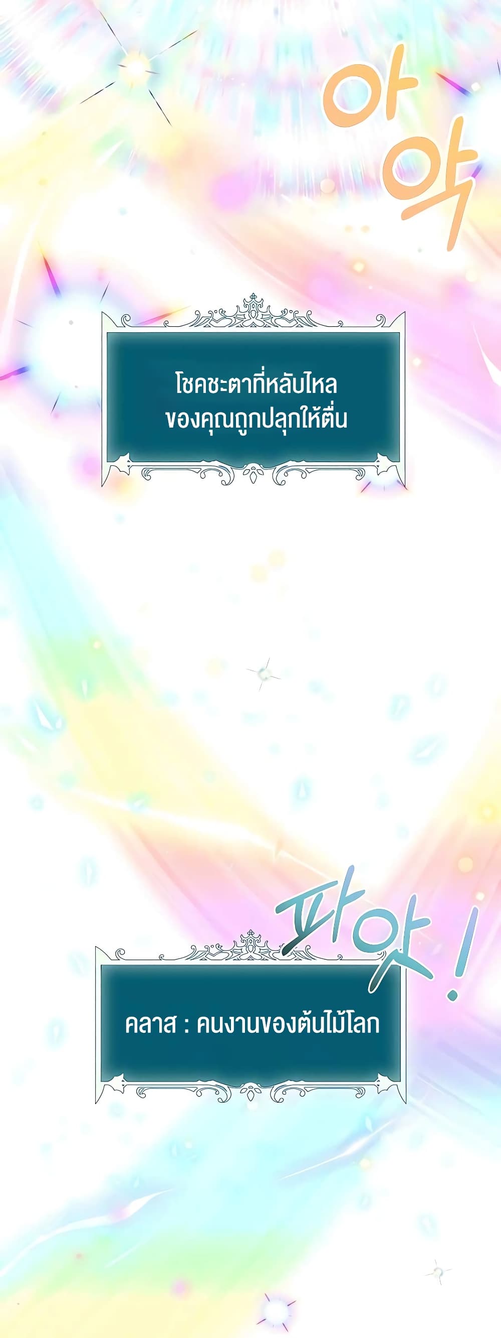 Hunter World’s Gardener คนสวนโลกฮันเตอร์ ตอนที่ 16 หน้า 6