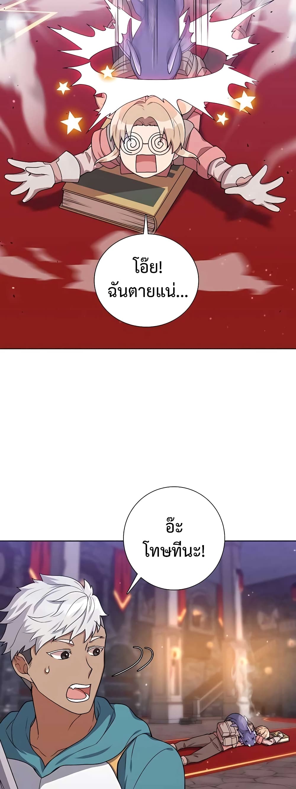 Hunter World’s Gardener คนสวนโลกฮันเตอร์ ตอนที่ 16 หน้า 60