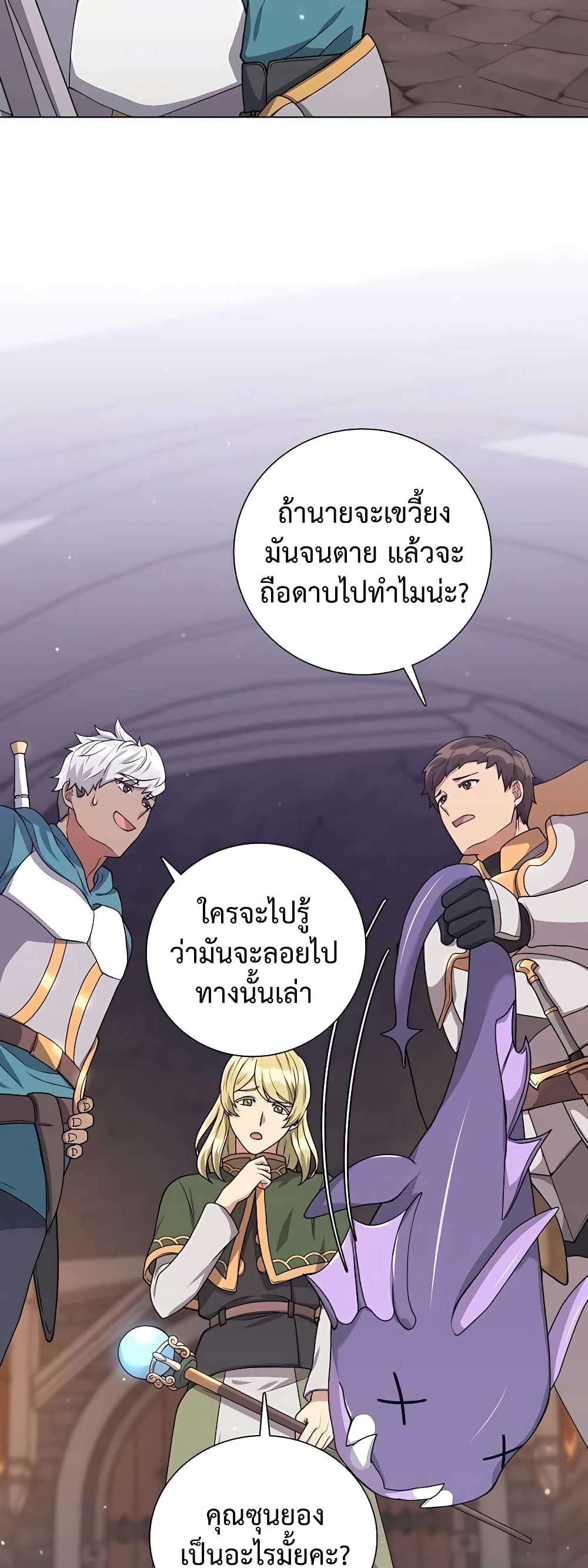 Hunter World’s Gardener คนสวนโลกฮันเตอร์ ตอนที่ 16 หน้า 61