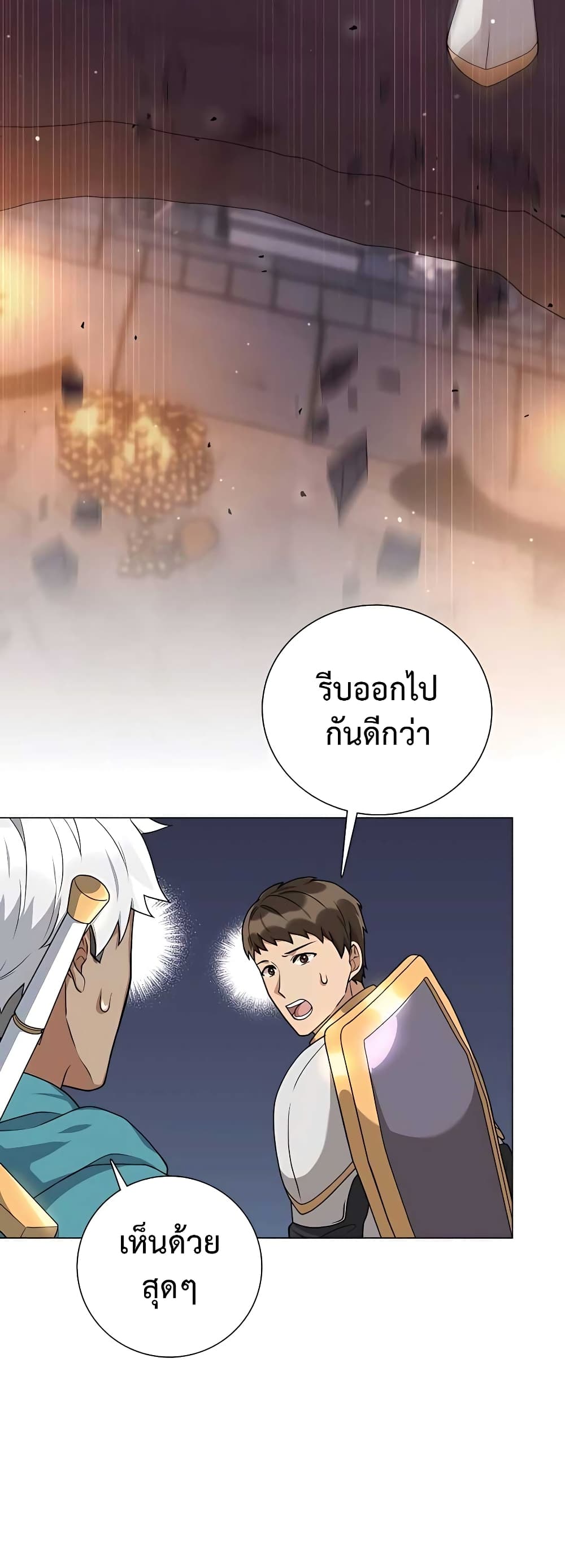 Hunter World’s Gardener คนสวนโลกฮันเตอร์ ตอนที่ 17 หน้า 12