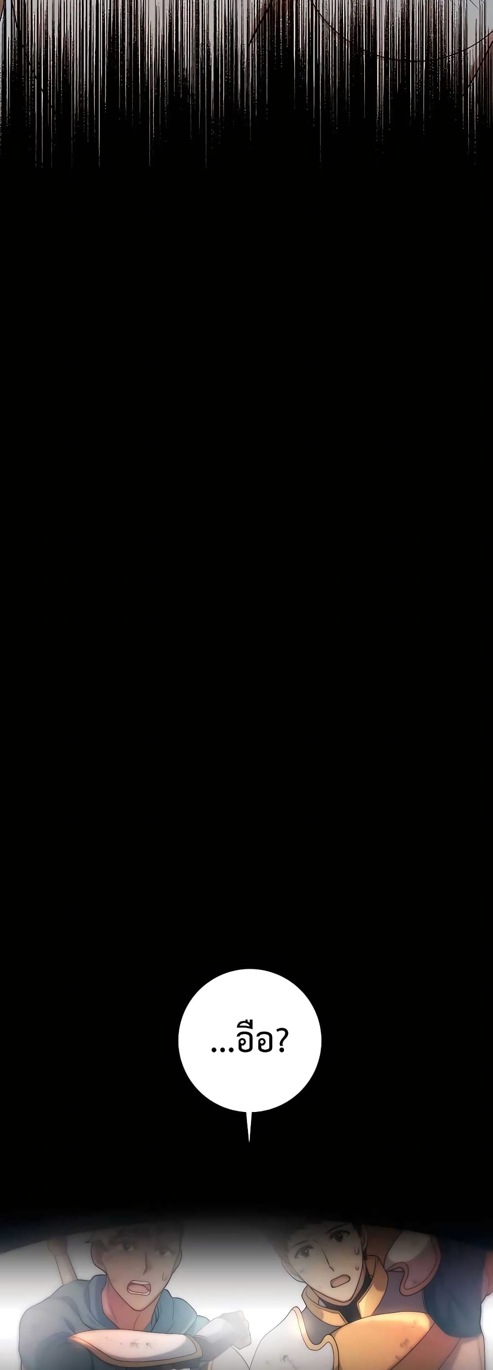 Hunter World’s Gardener คนสวนโลกฮันเตอร์ ตอนที่ 17 หน้า 21