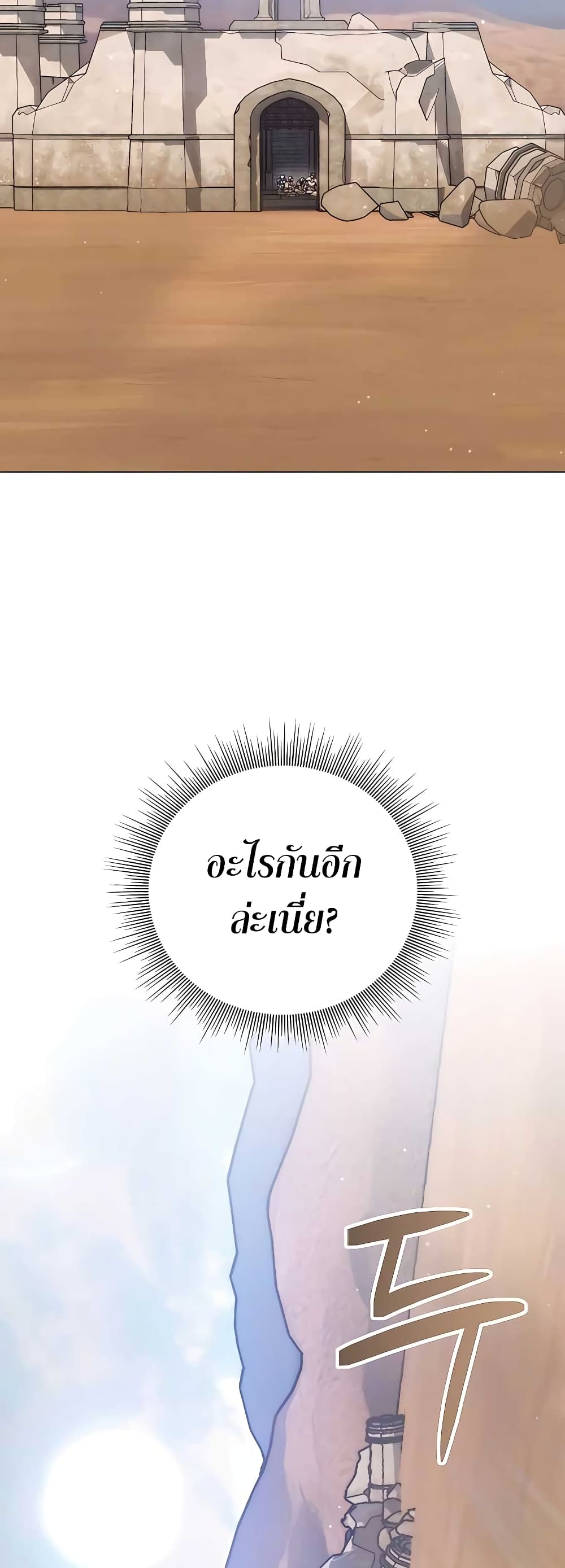 Hunter World’s Gardener คนสวนโลกฮันเตอร์ ตอนที่ 17 หน้า 25