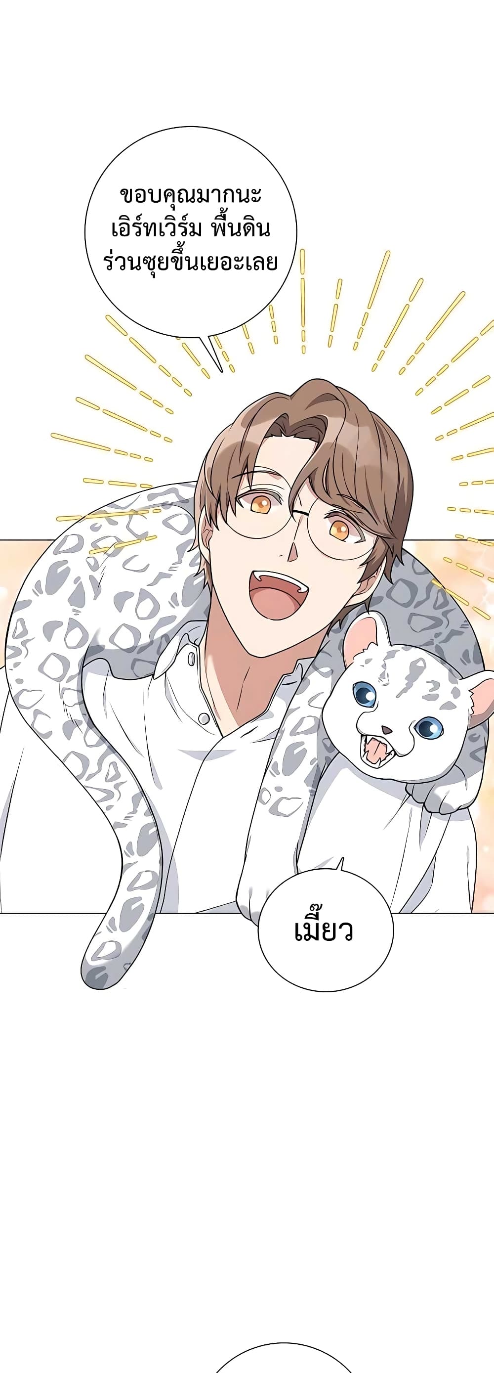 Hunter World’s Gardener คนสวนโลกฮันเตอร์ ตอนที่ 17 หน้า 29