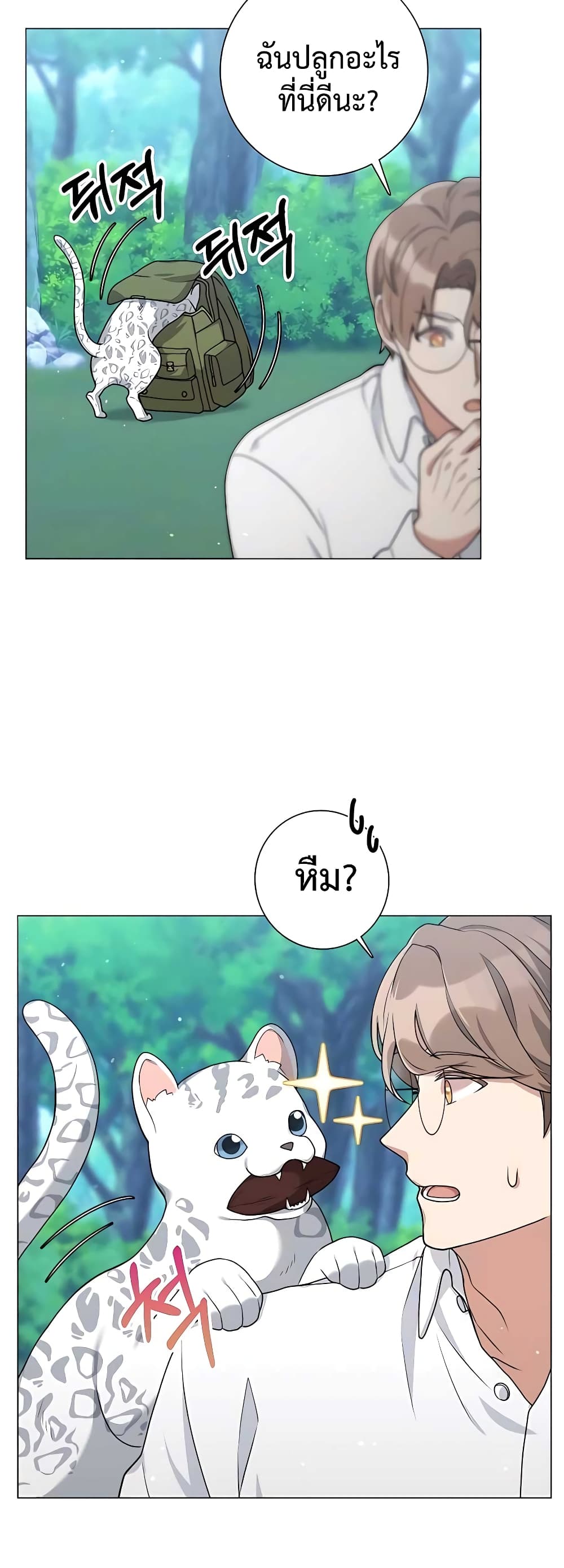 Hunter World’s Gardener คนสวนโลกฮันเตอร์ ตอนที่ 17 หน้า 30