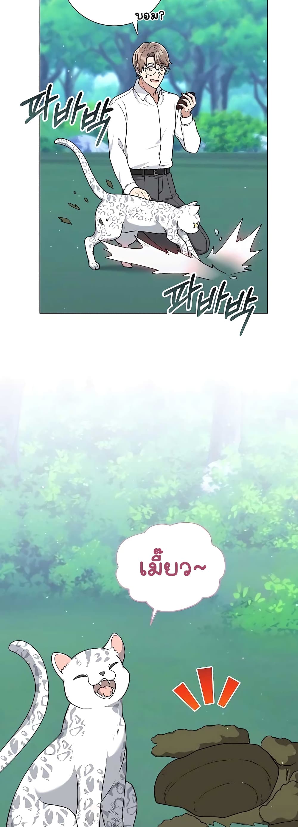 Hunter World’s Gardener คนสวนโลกฮันเตอร์ ตอนที่ 17 หน้า 32