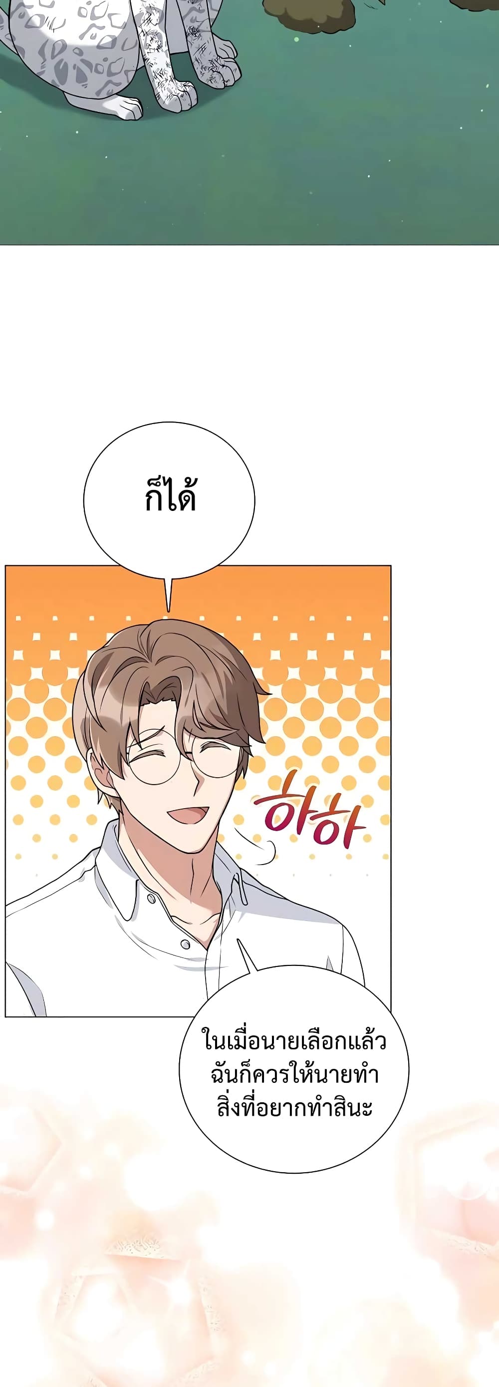 Hunter World’s Gardener คนสวนโลกฮันเตอร์ ตอนที่ 17 หน้า 33