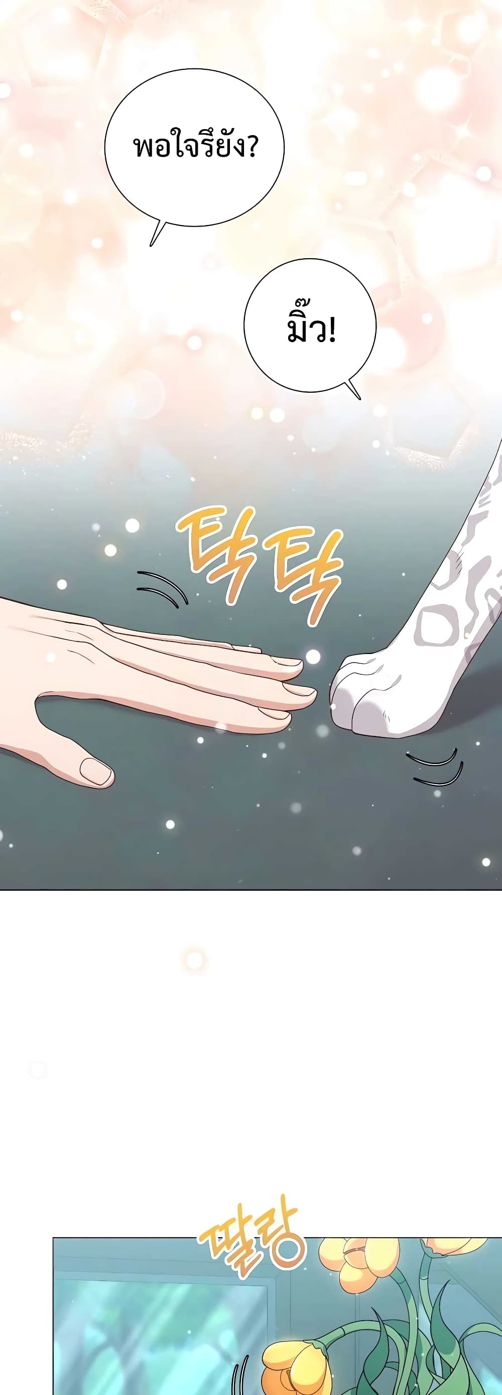 Hunter World’s Gardener คนสวนโลกฮันเตอร์ ตอนที่ 17 หน้า 34