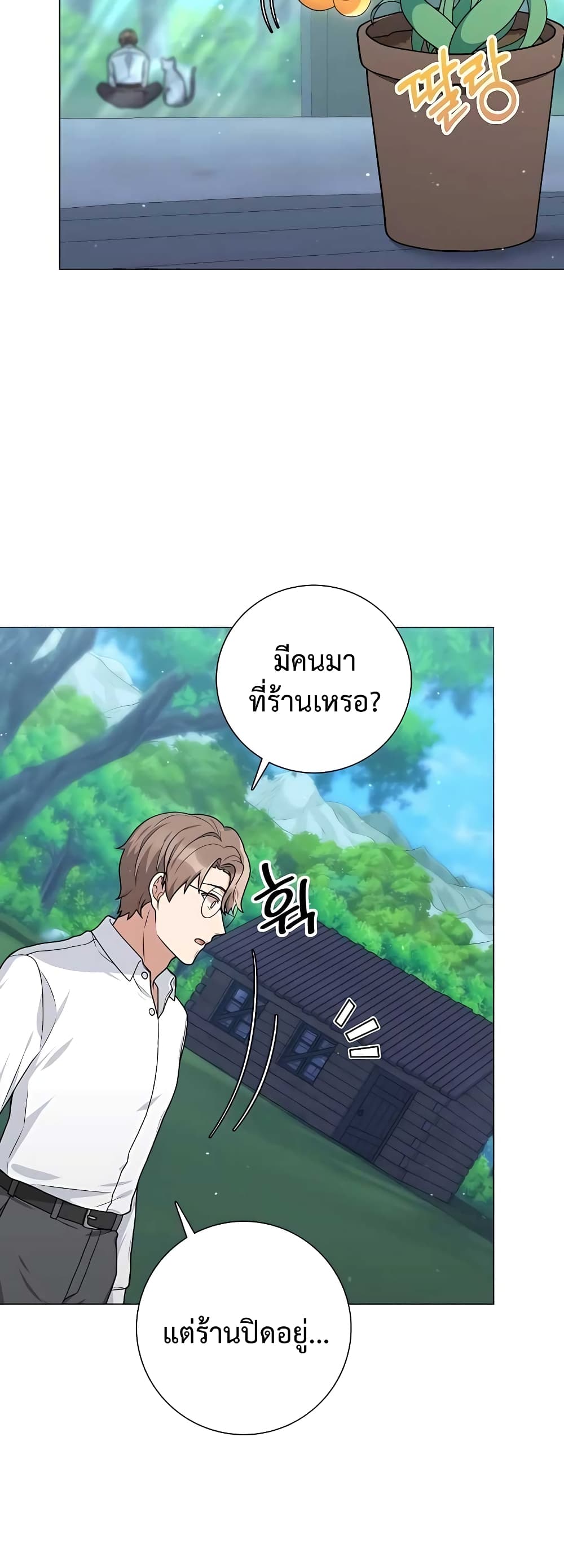 Hunter World’s Gardener คนสวนโลกฮันเตอร์ ตอนที่ 17 หน้า 35