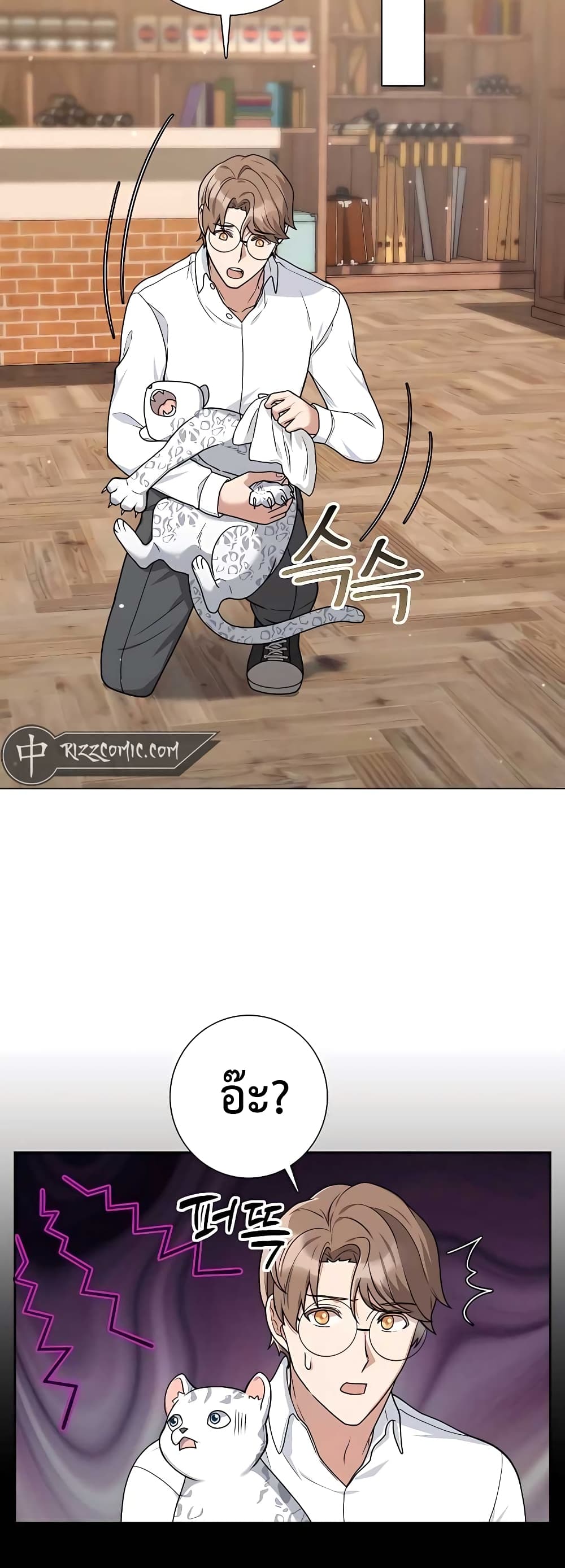 Hunter World’s Gardener คนสวนโลกฮันเตอร์ ตอนที่ 17 หน้า 37