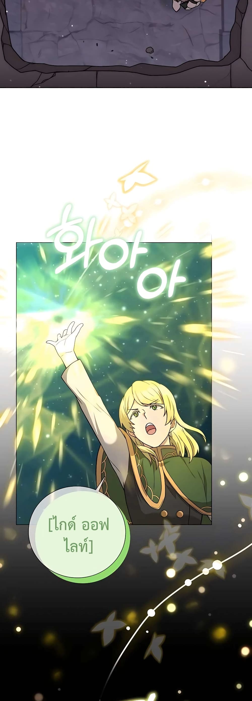 Hunter World’s Gardener คนสวนโลกฮันเตอร์ ตอนที่ 17 หน้า 4