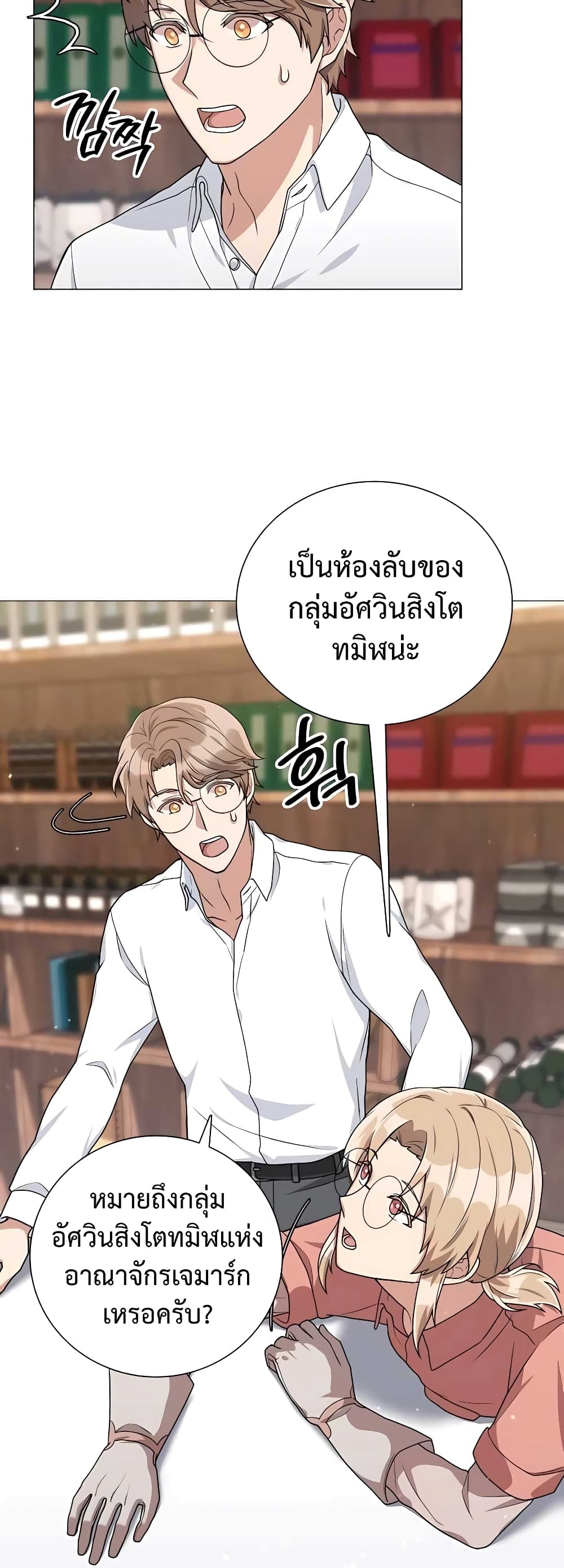 Hunter World’s Gardener คนสวนโลกฮันเตอร์ ตอนที่ 17 หน้า 46