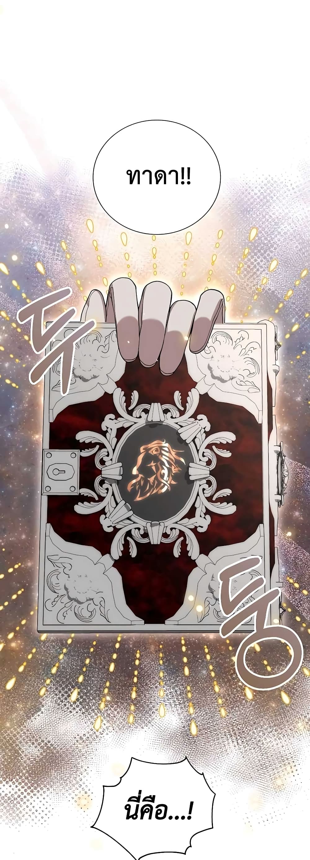 Hunter World’s Gardener คนสวนโลกฮันเตอร์ ตอนที่ 17 หน้า 48