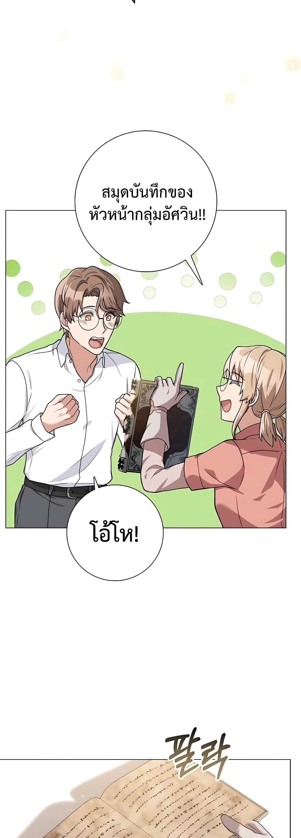 Hunter World’s Gardener คนสวนโลกฮันเตอร์ ตอนที่ 17 หน้า 49