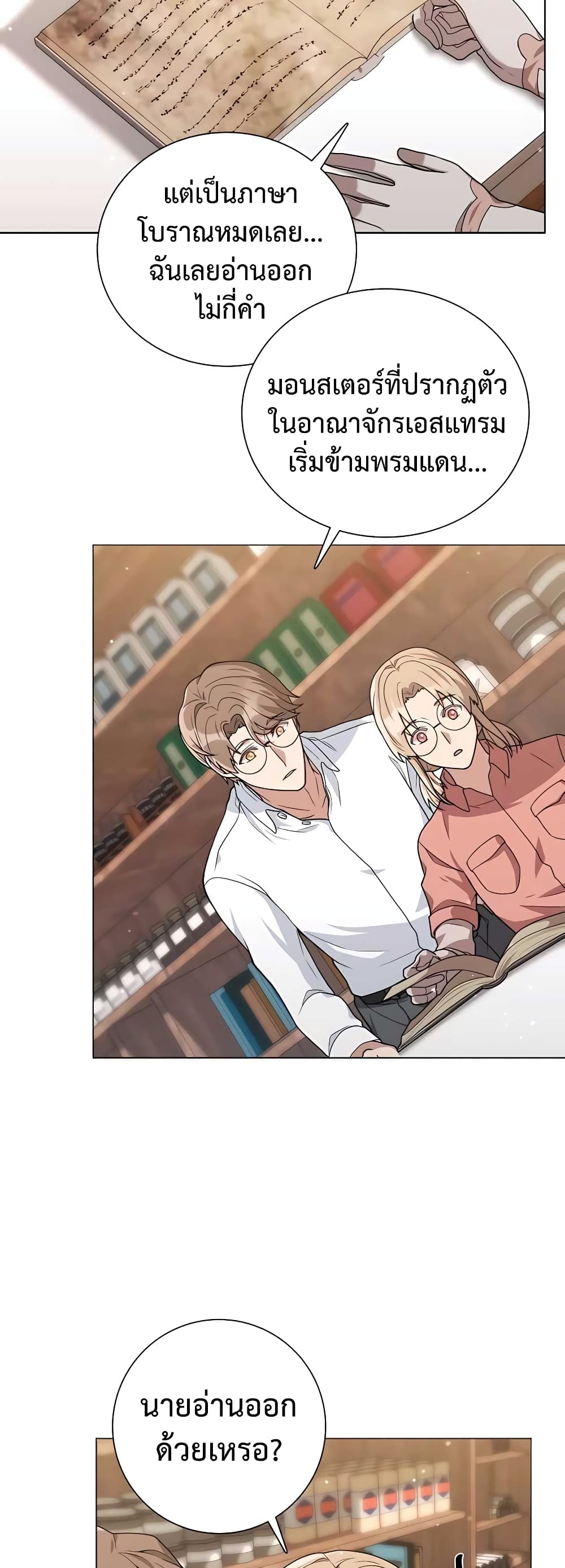 Hunter World’s Gardener คนสวนโลกฮันเตอร์ ตอนที่ 17 หน้า 50