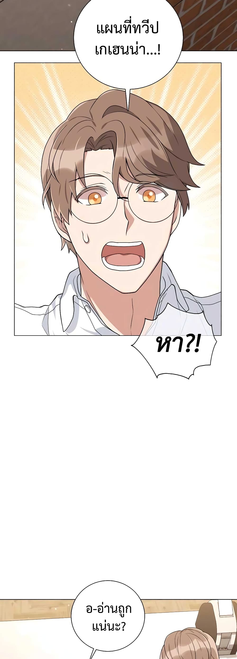 Hunter World’s Gardener คนสวนโลกฮันเตอร์ ตอนที่ 17 หน้า 53