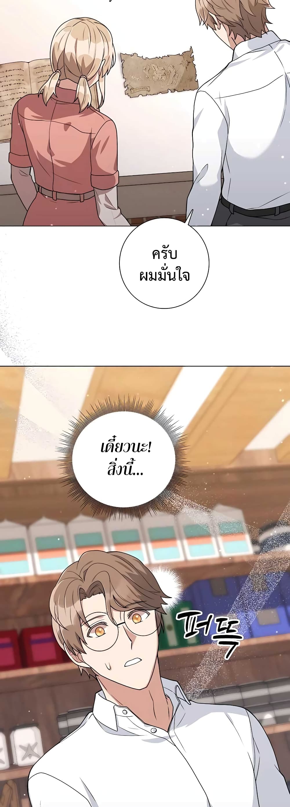 Hunter World’s Gardener คนสวนโลกฮันเตอร์ ตอนที่ 17 หน้า 54