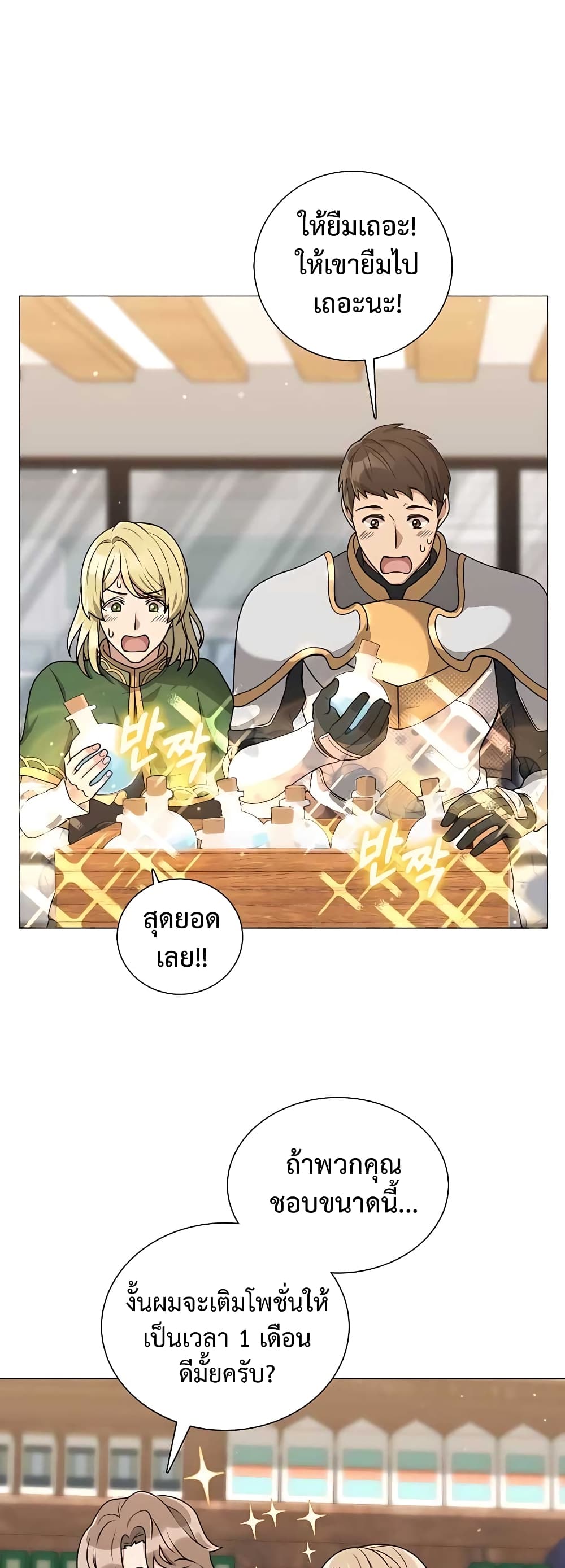 Hunter World’s Gardener คนสวนโลกฮันเตอร์ ตอนที่ 17 หน้า 58