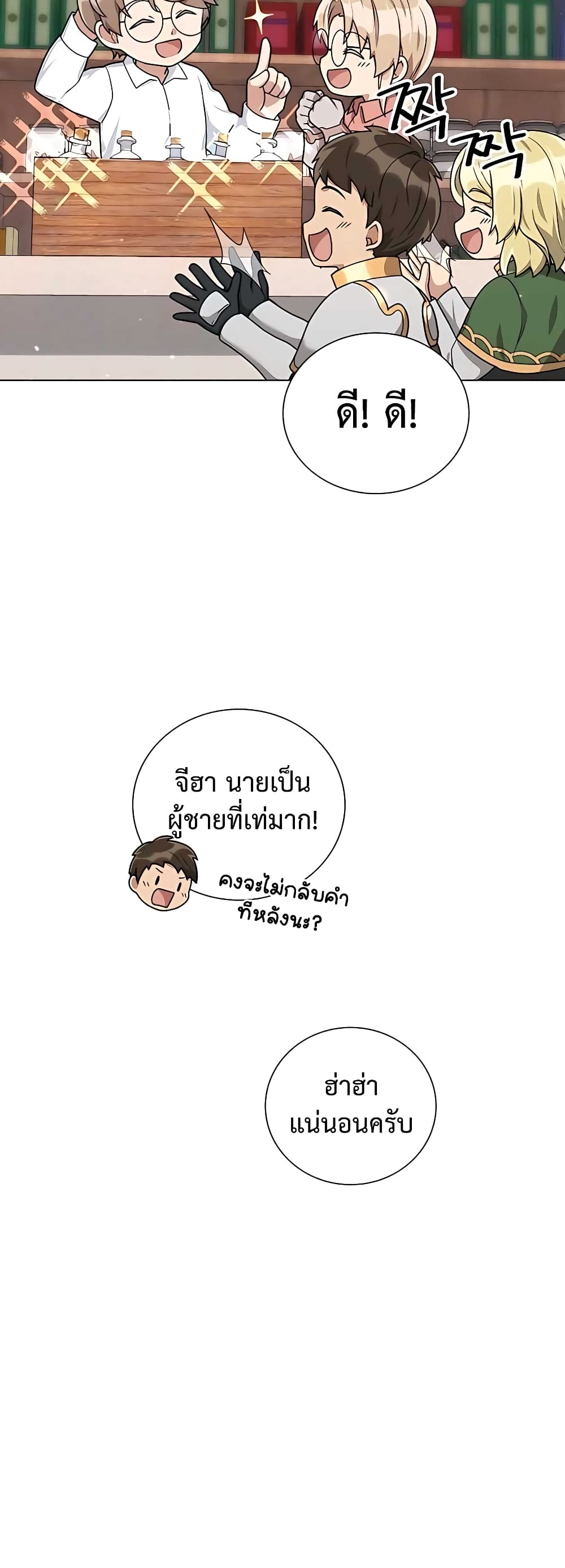 Hunter World’s Gardener คนสวนโลกฮันเตอร์ ตอนที่ 17 หน้า 59