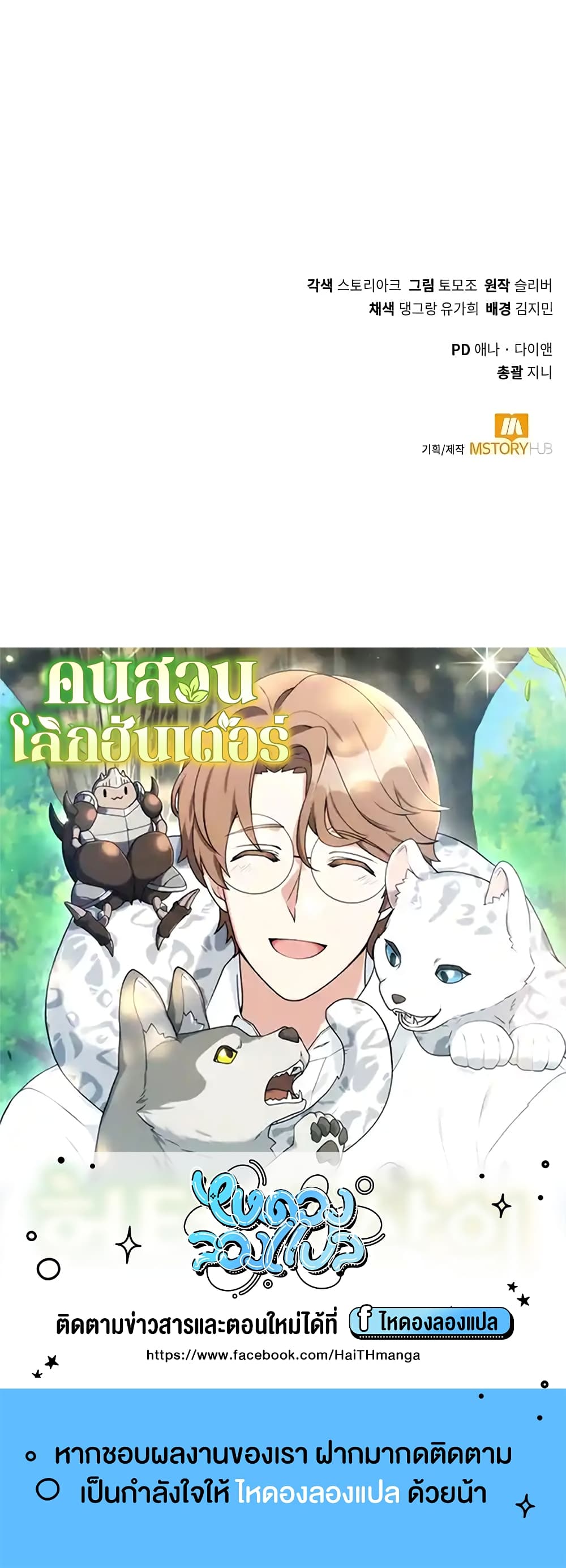 Hunter World’s Gardener คนสวนโลกฮันเตอร์ ตอนที่ 17 หน้า 60