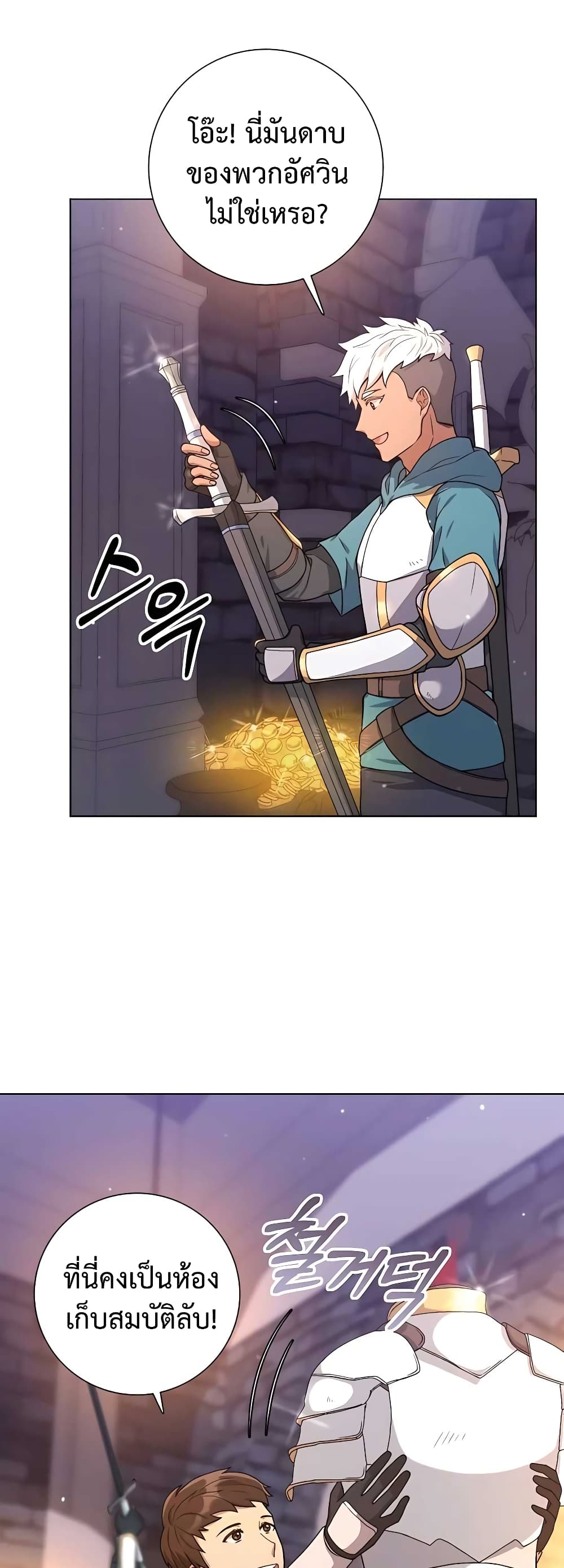 Hunter World’s Gardener คนสวนโลกฮันเตอร์ ตอนที่ 17 หน้า 7