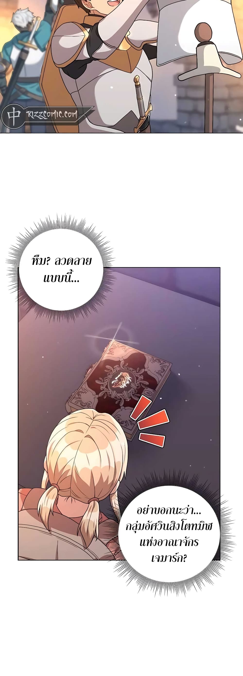 Hunter World’s Gardener คนสวนโลกฮันเตอร์ ตอนที่ 17 หน้า 8