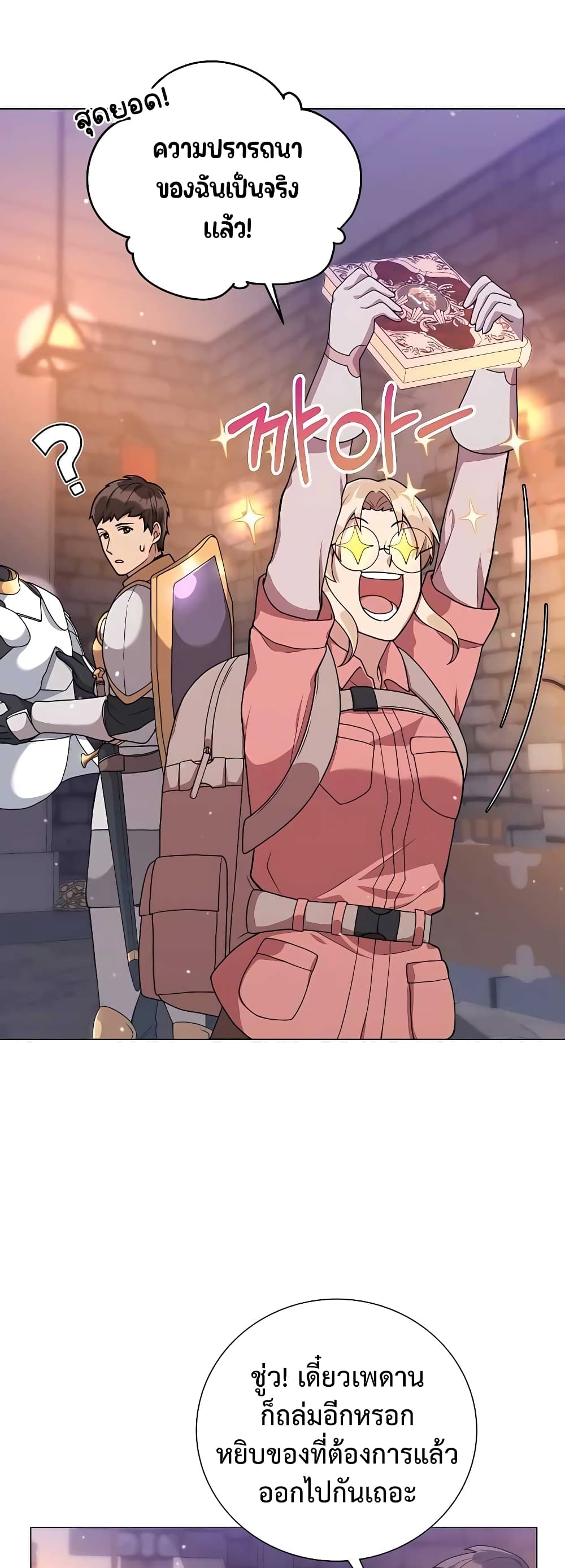 Hunter World’s Gardener คนสวนโลกฮันเตอร์ ตอนที่ 17 หน้า 9