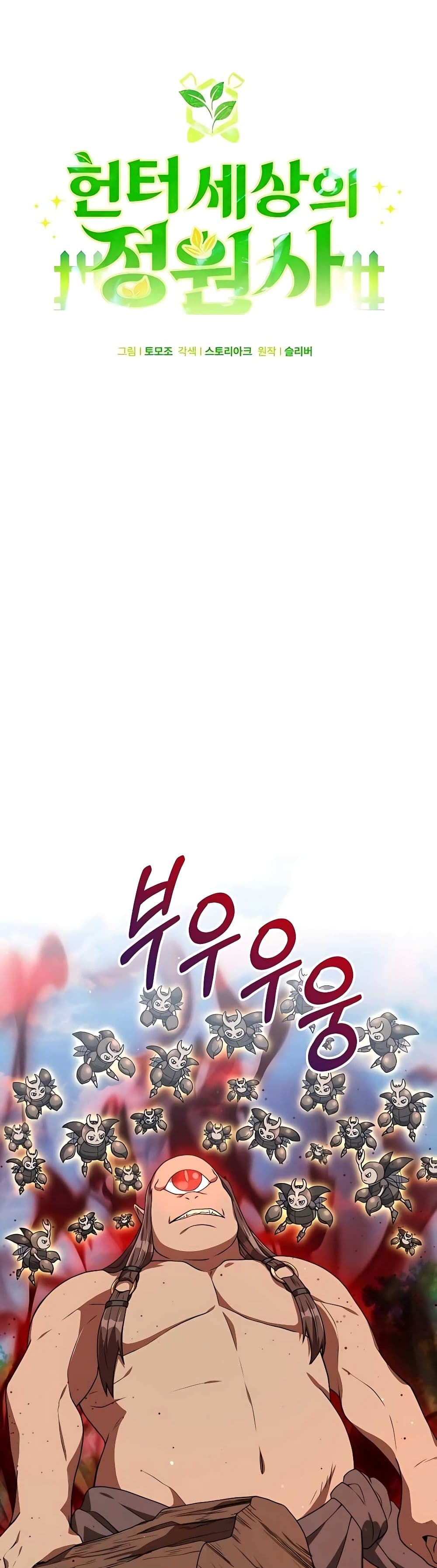 Hunter World’s Gardener คนสวนโลกฮันเตอร์ ตอนที่ 18 หน้า 12