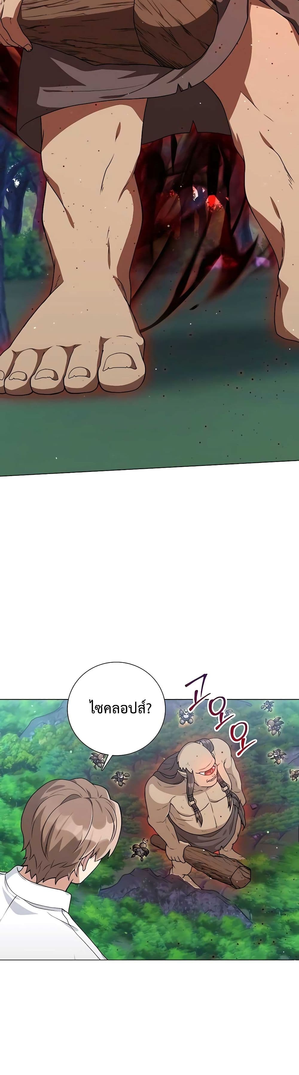 Hunter World’s Gardener คนสวนโลกฮันเตอร์ ตอนที่ 18 หน้า 13