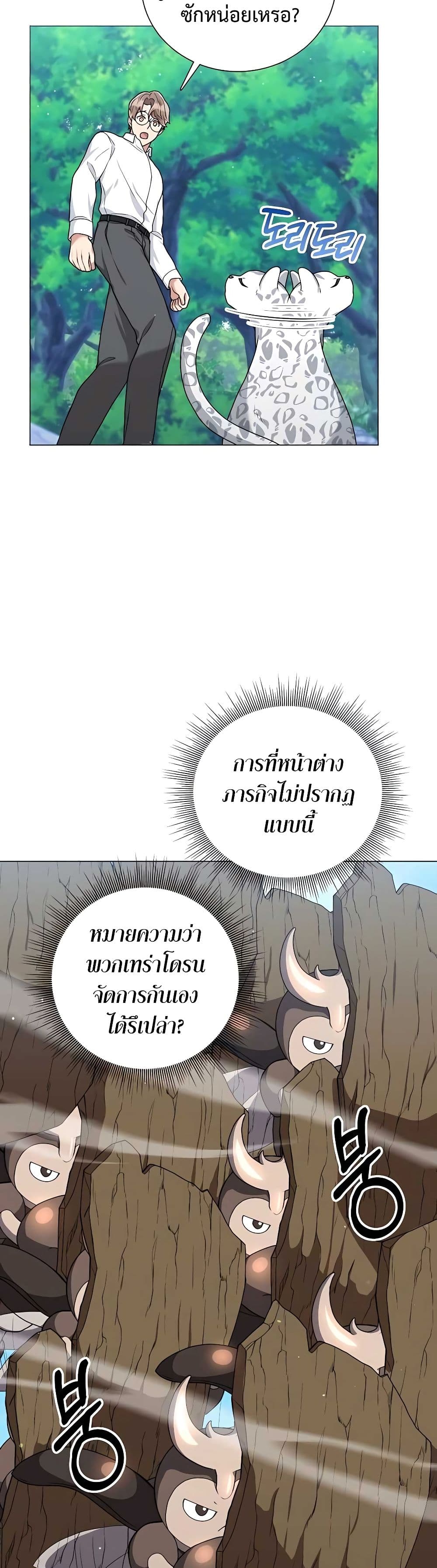 Hunter World’s Gardener คนสวนโลกฮันเตอร์ ตอนที่ 18 หน้า 16