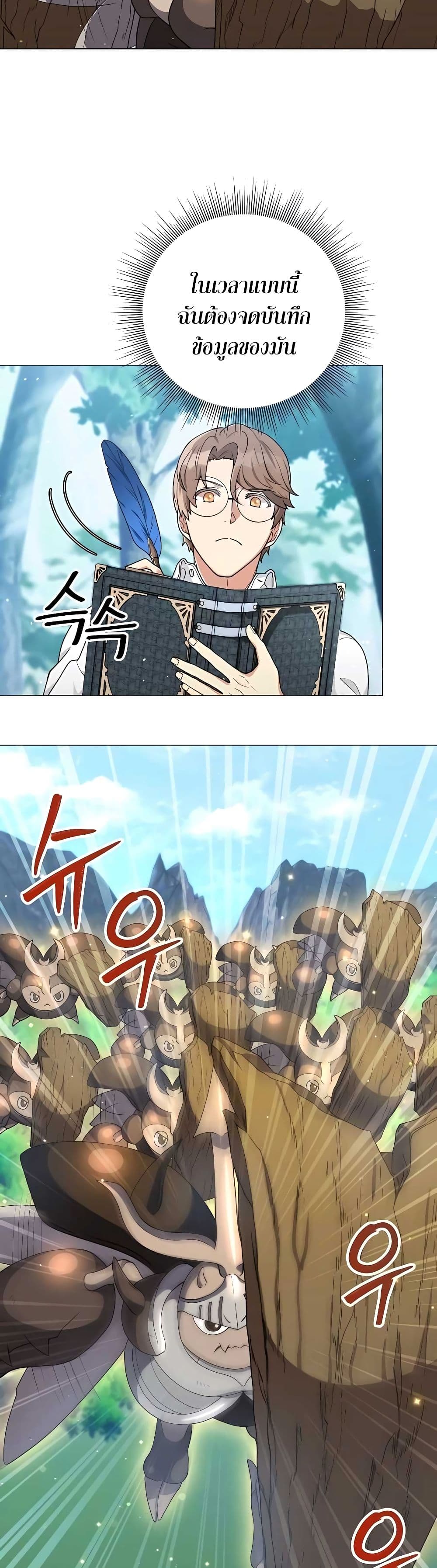 Hunter World’s Gardener คนสวนโลกฮันเตอร์ ตอนที่ 18 หน้า 17