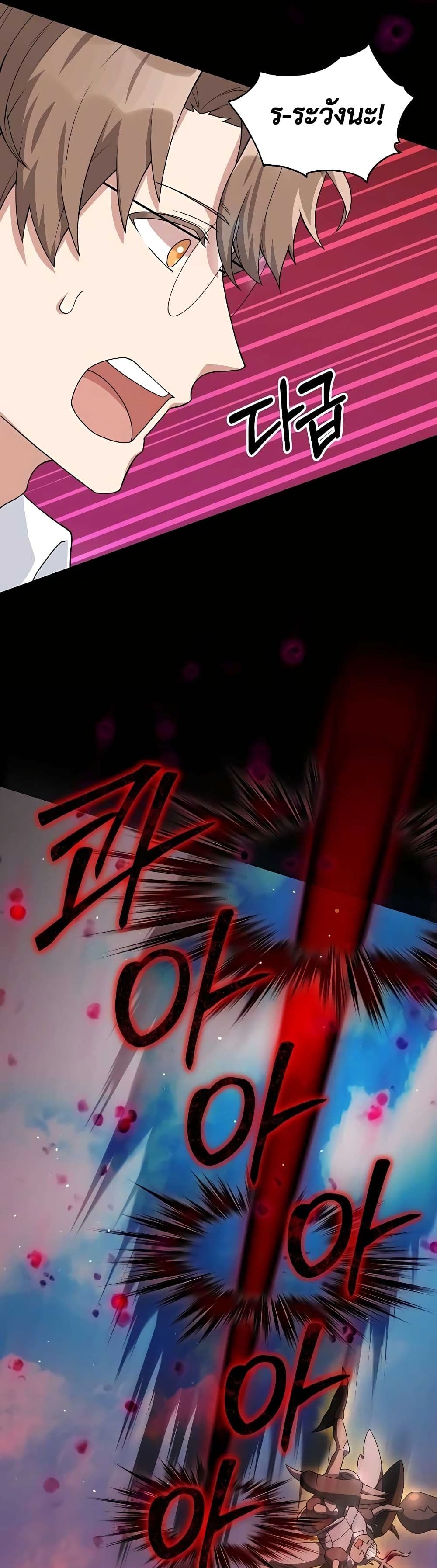 Hunter World’s Gardener คนสวนโลกฮันเตอร์ ตอนที่ 18 หน้า 20