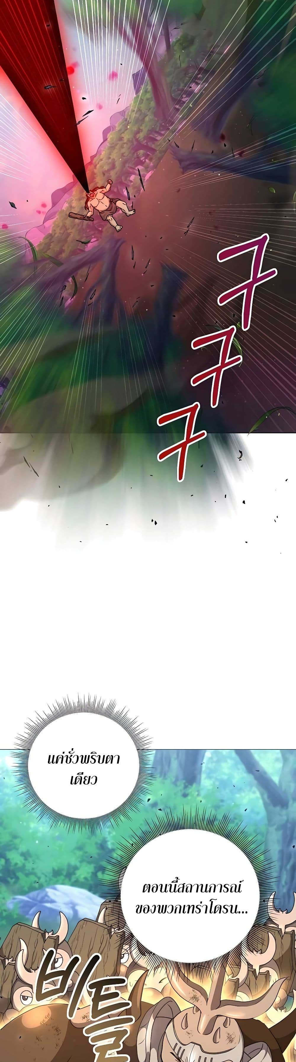 Hunter World’s Gardener คนสวนโลกฮันเตอร์ ตอนที่ 18 หน้า 22