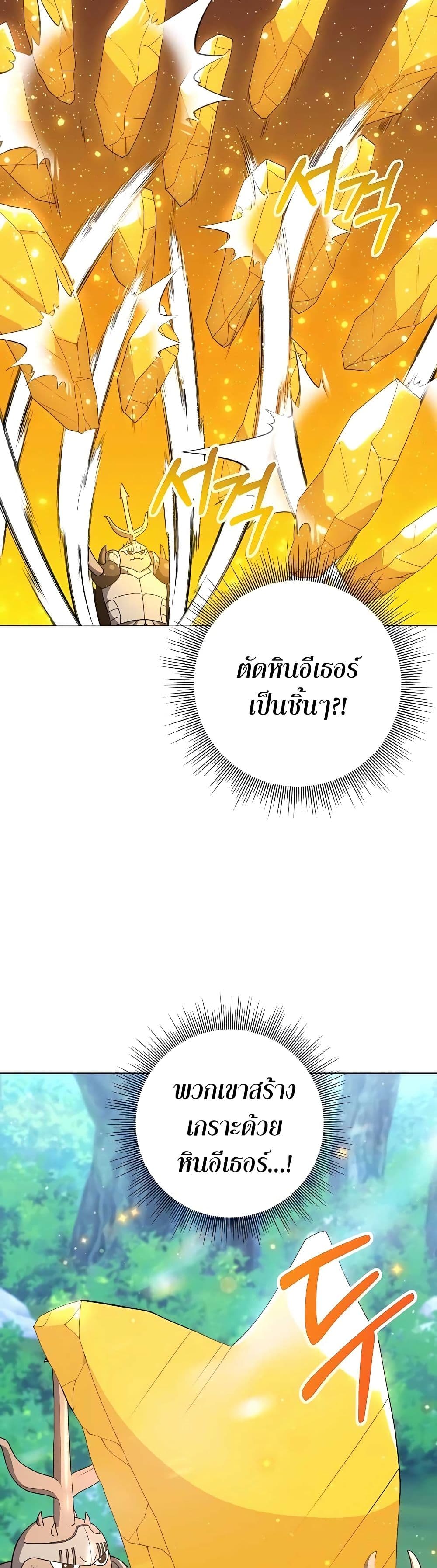 Hunter World’s Gardener คนสวนโลกฮันเตอร์ ตอนที่ 18 หน้า 25