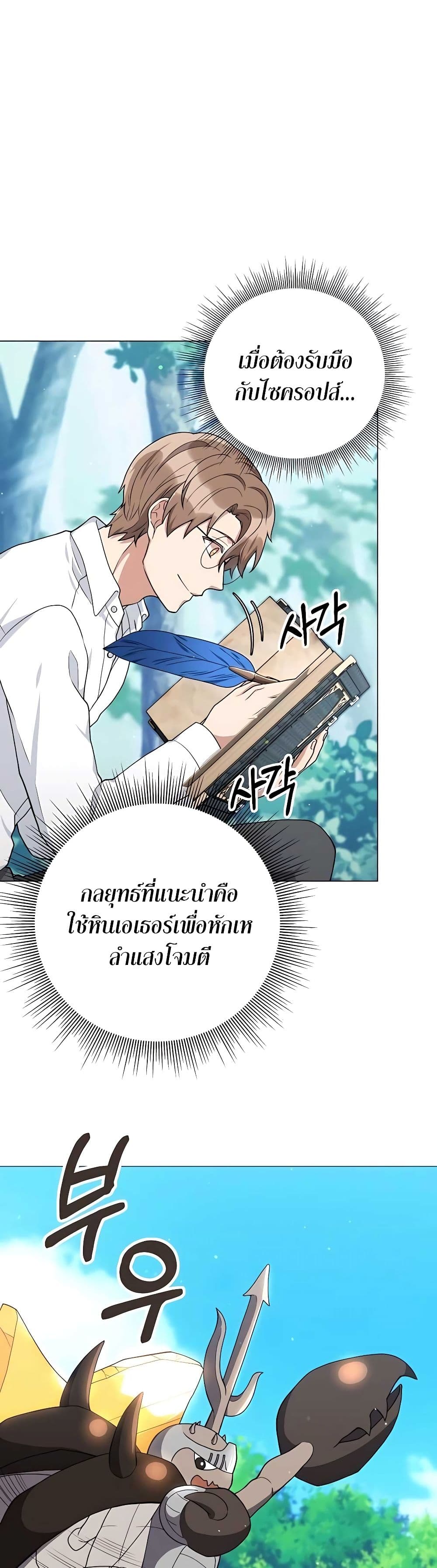 Hunter World’s Gardener คนสวนโลกฮันเตอร์ ตอนที่ 18 หน้า 32