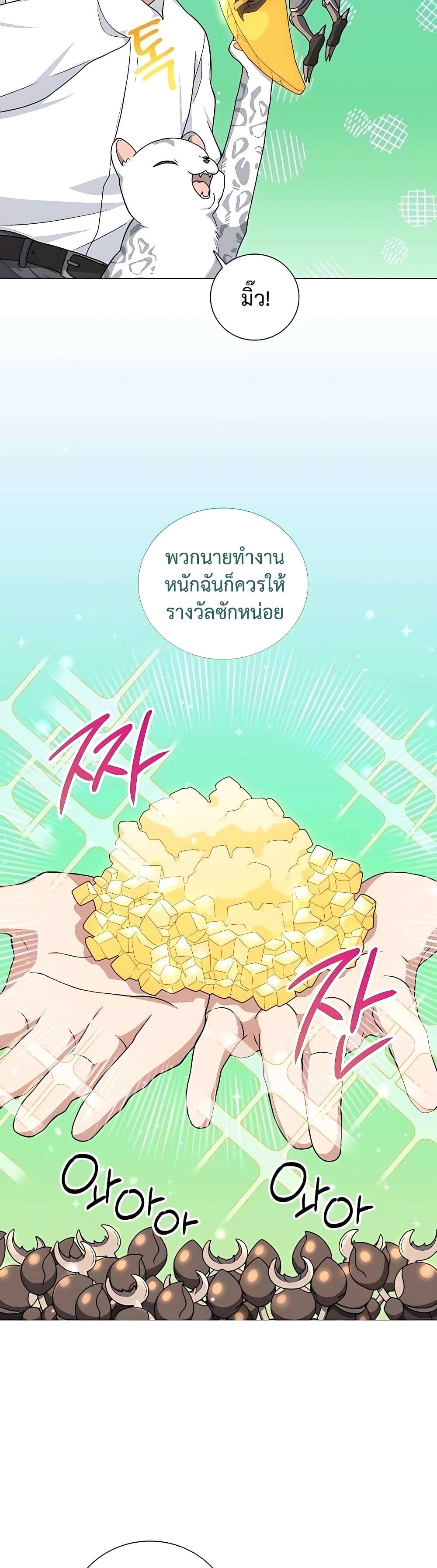 Hunter World’s Gardener คนสวนโลกฮันเตอร์ ตอนที่ 18 หน้า 39