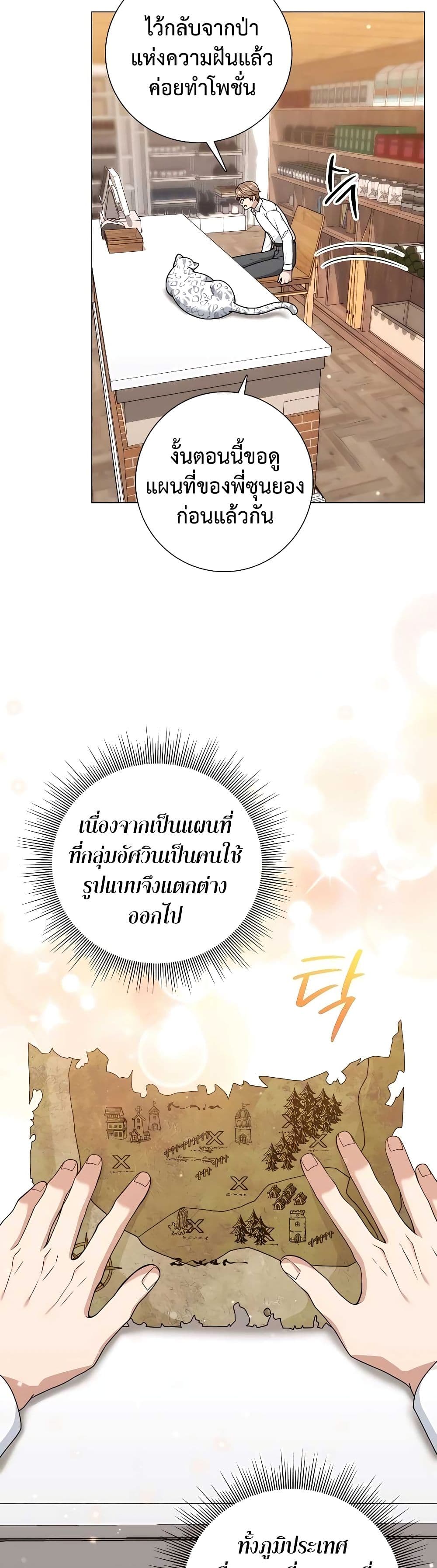 Hunter World’s Gardener คนสวนโลกฮันเตอร์ ตอนที่ 18 หน้า 4